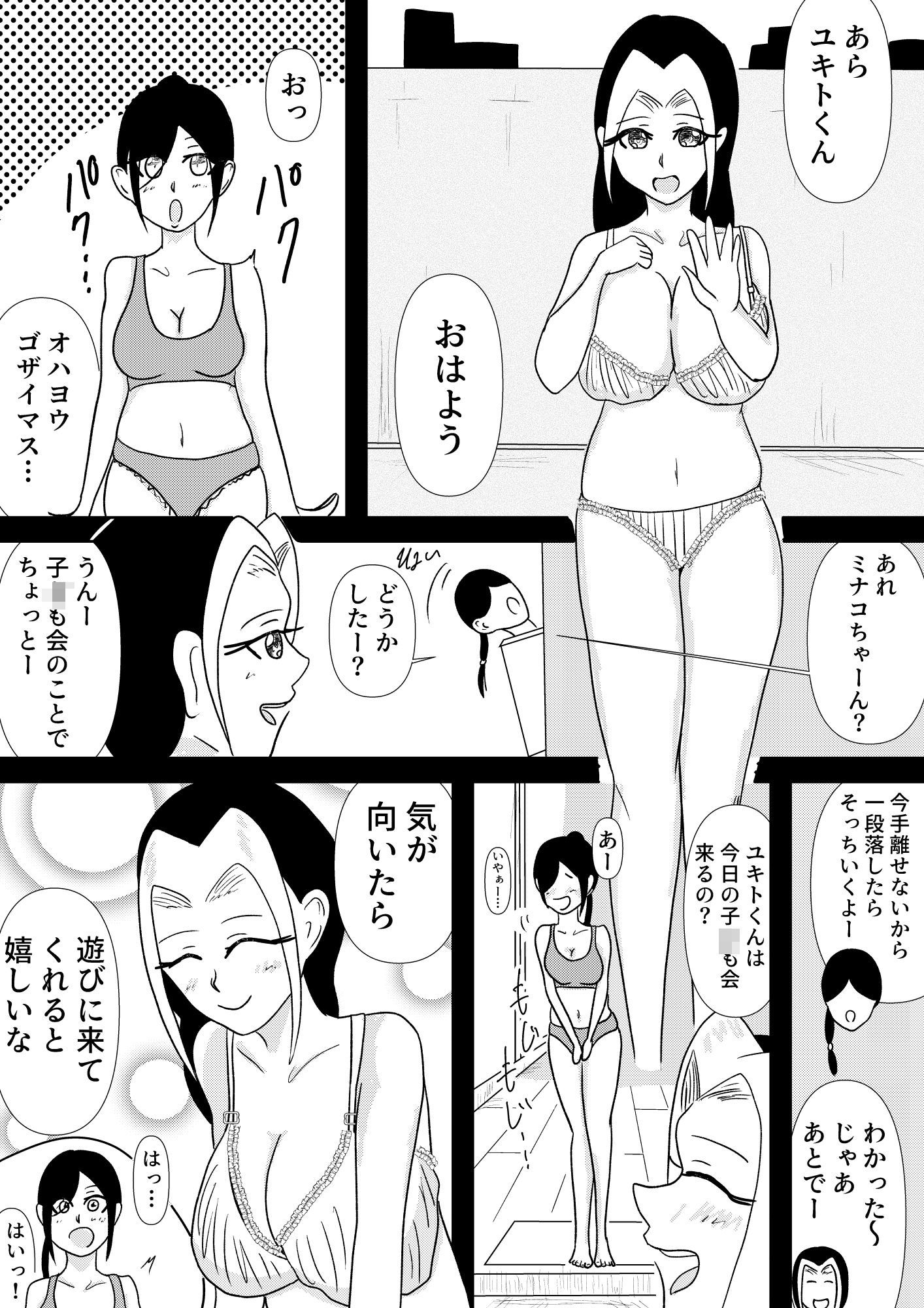 ママと〇どもと〇ども会