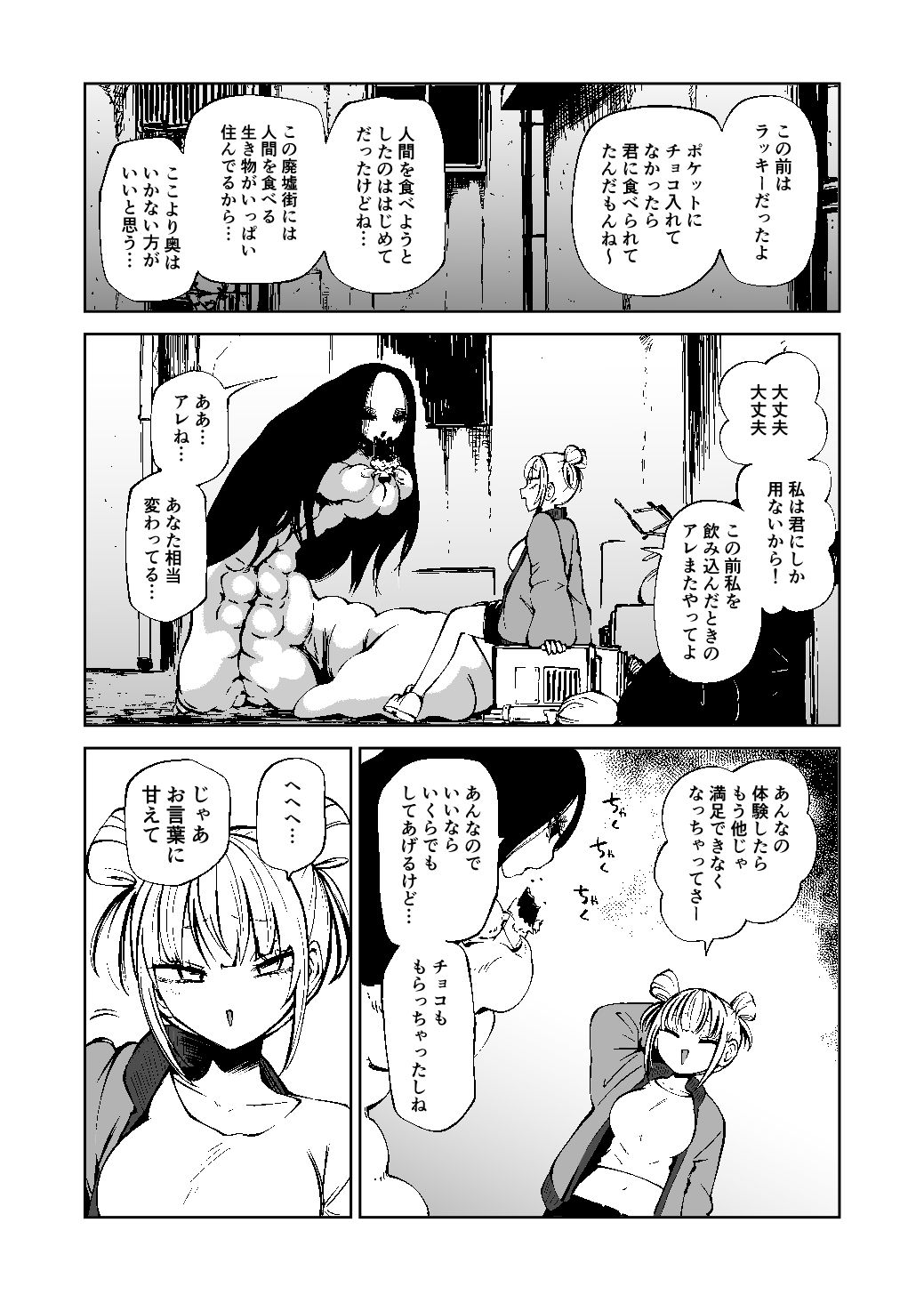 廃墟の街のおともだち