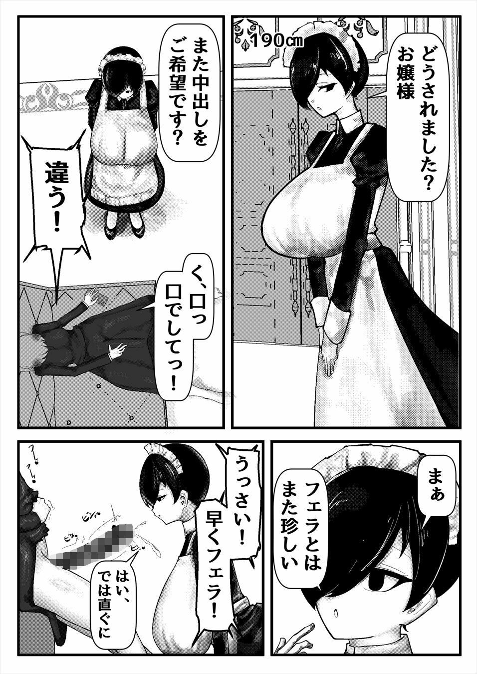 口にハマるふたお嬢様とそれに付き合うメイド漫画