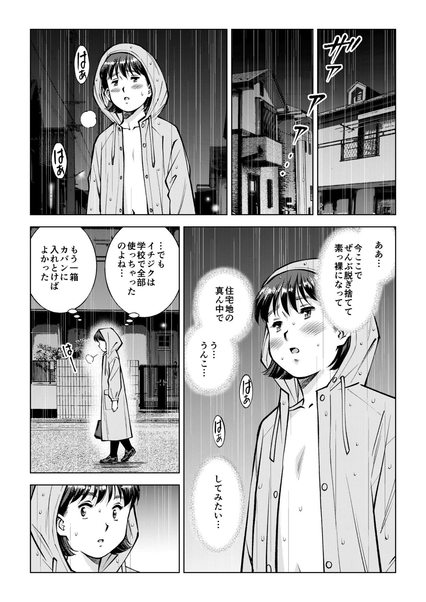 第11.5話 夜の公園で