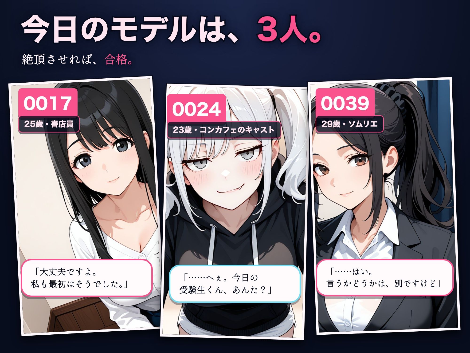 性感マッサージ国家試験〜合格したいだけなんです。〜