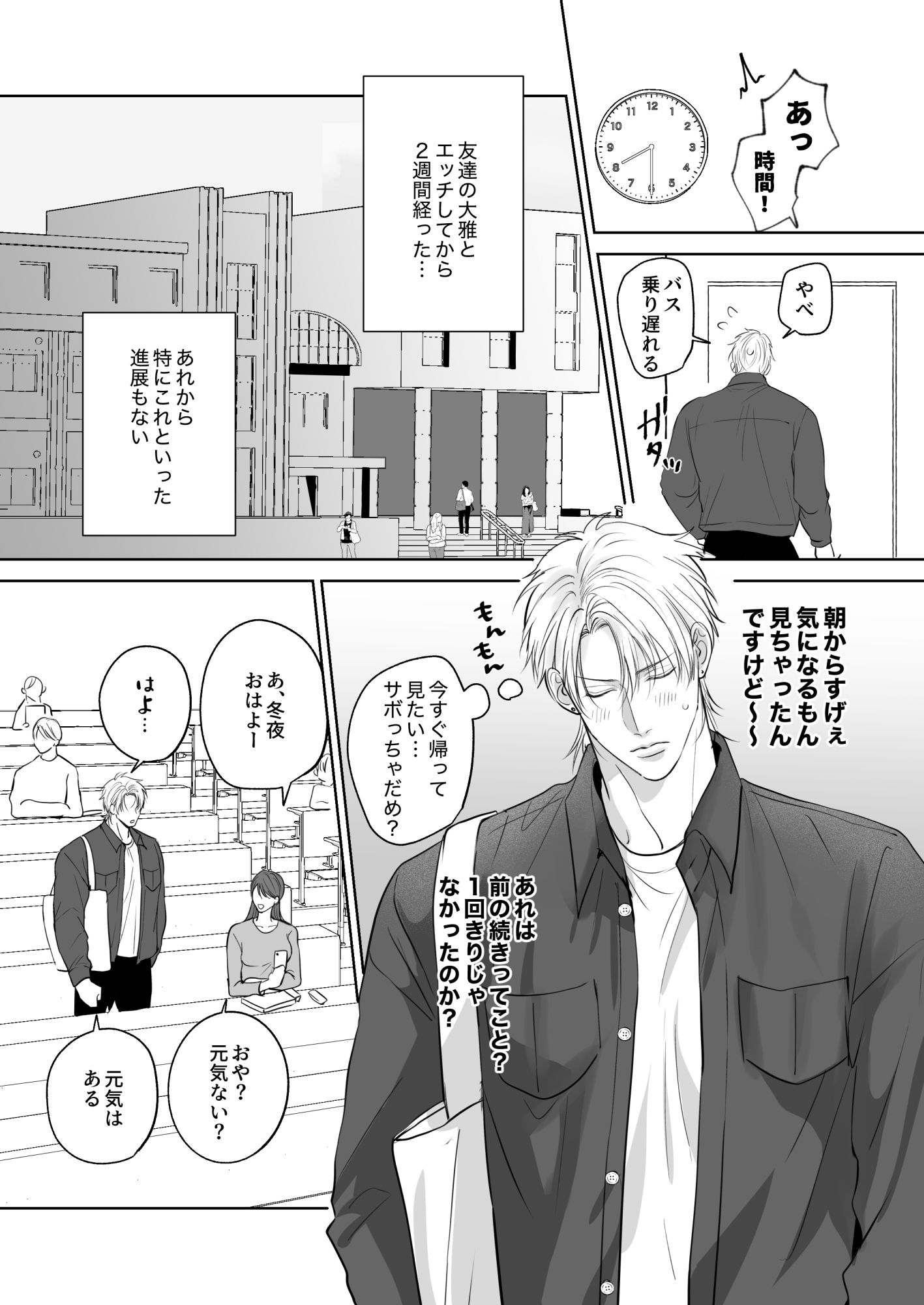 クセになる友達関係2