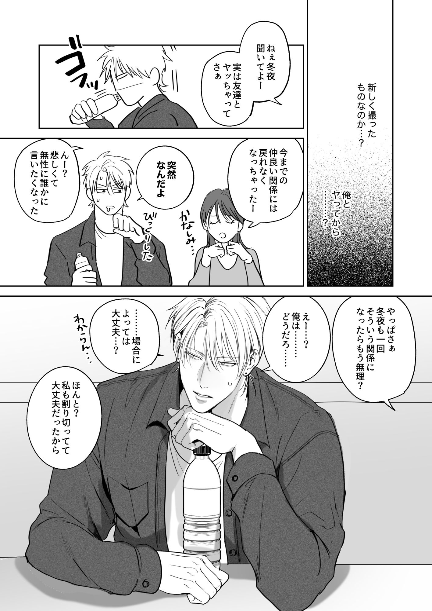 クセになる友達関係2