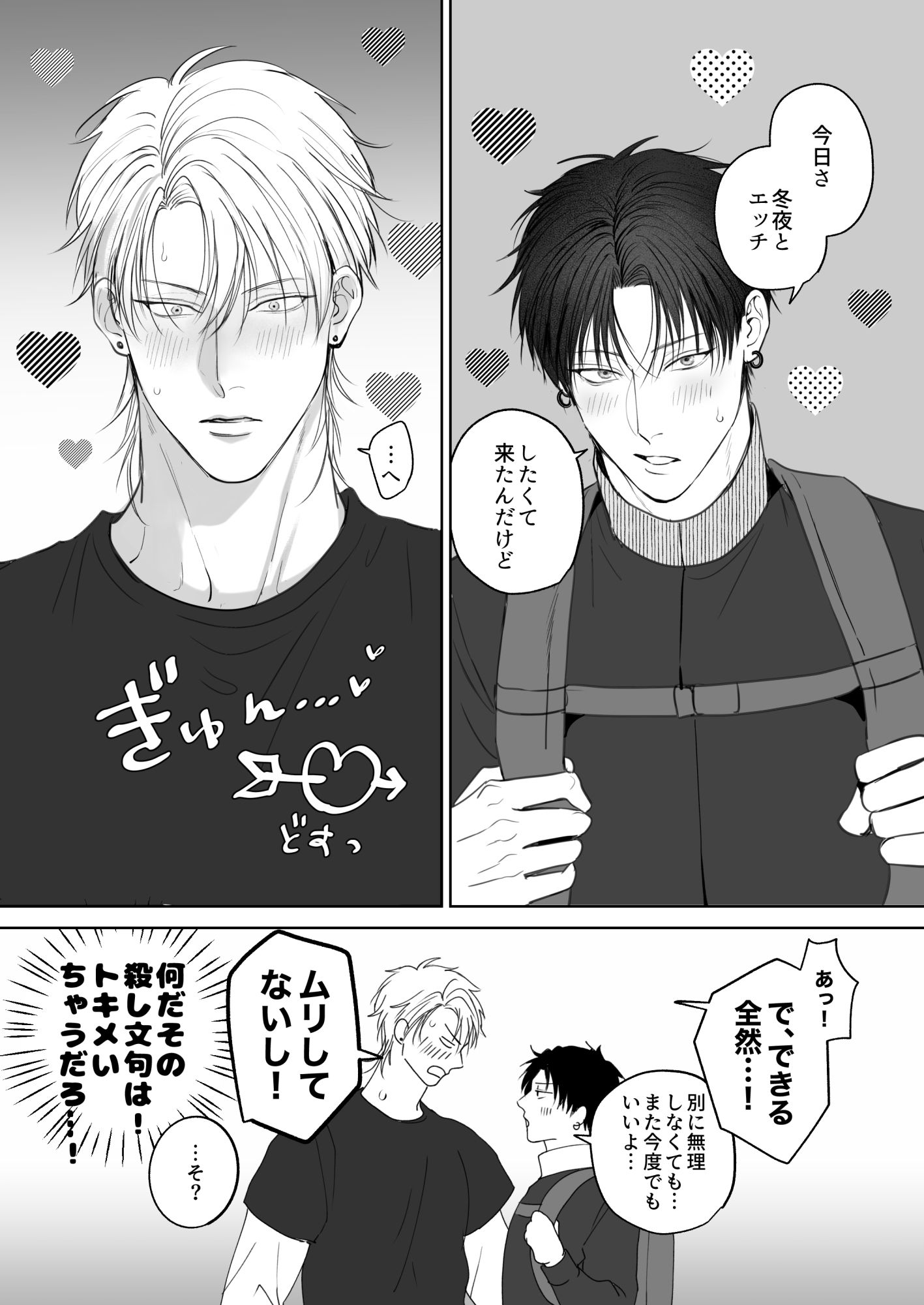 クセになる友達関係2