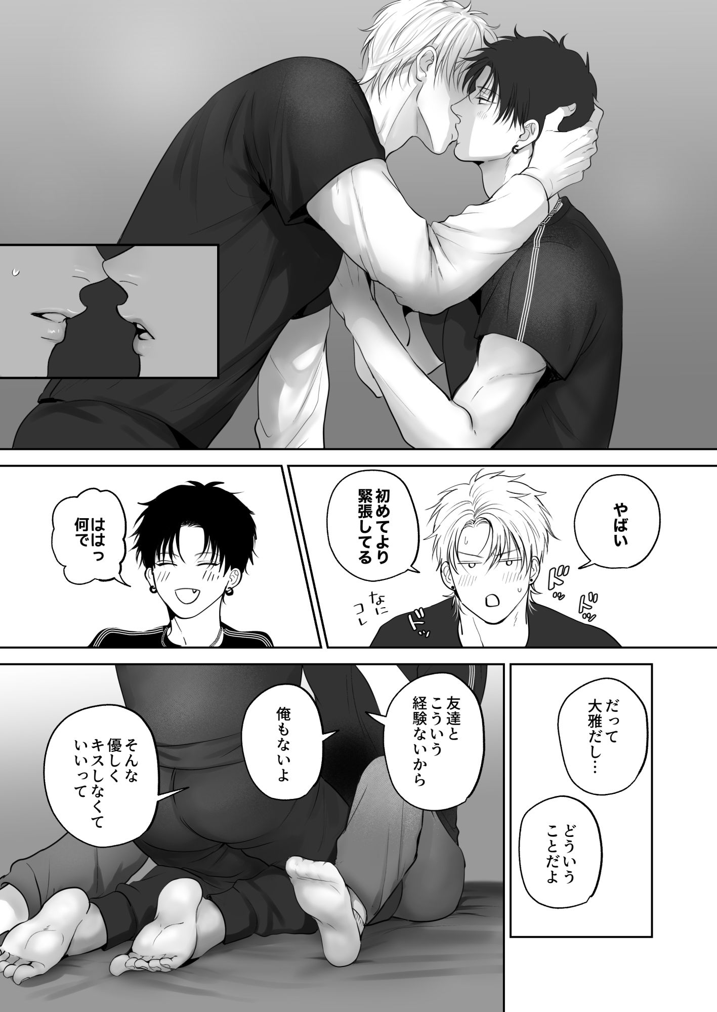 クセになる友達関係2