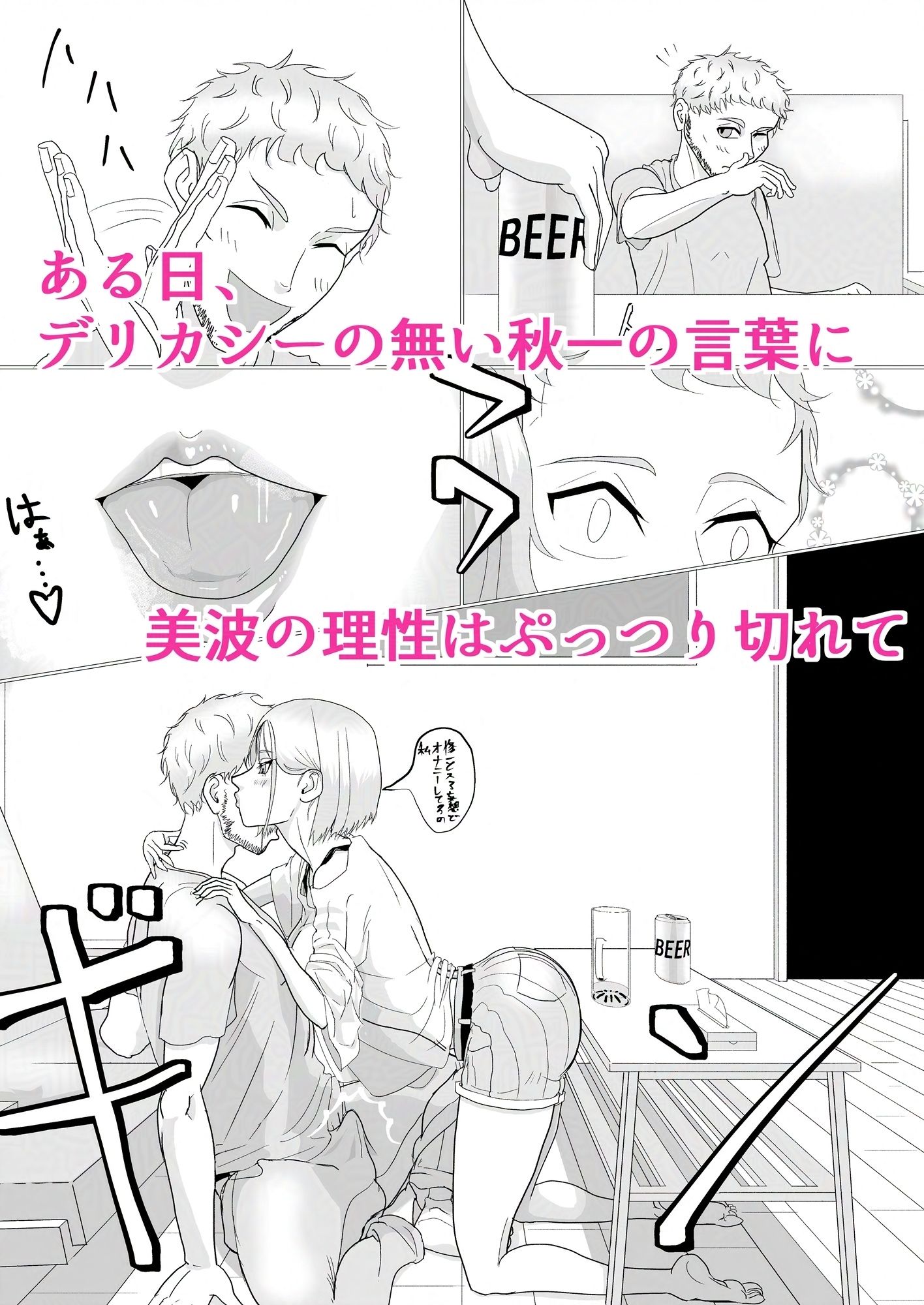 共犯カンケイ