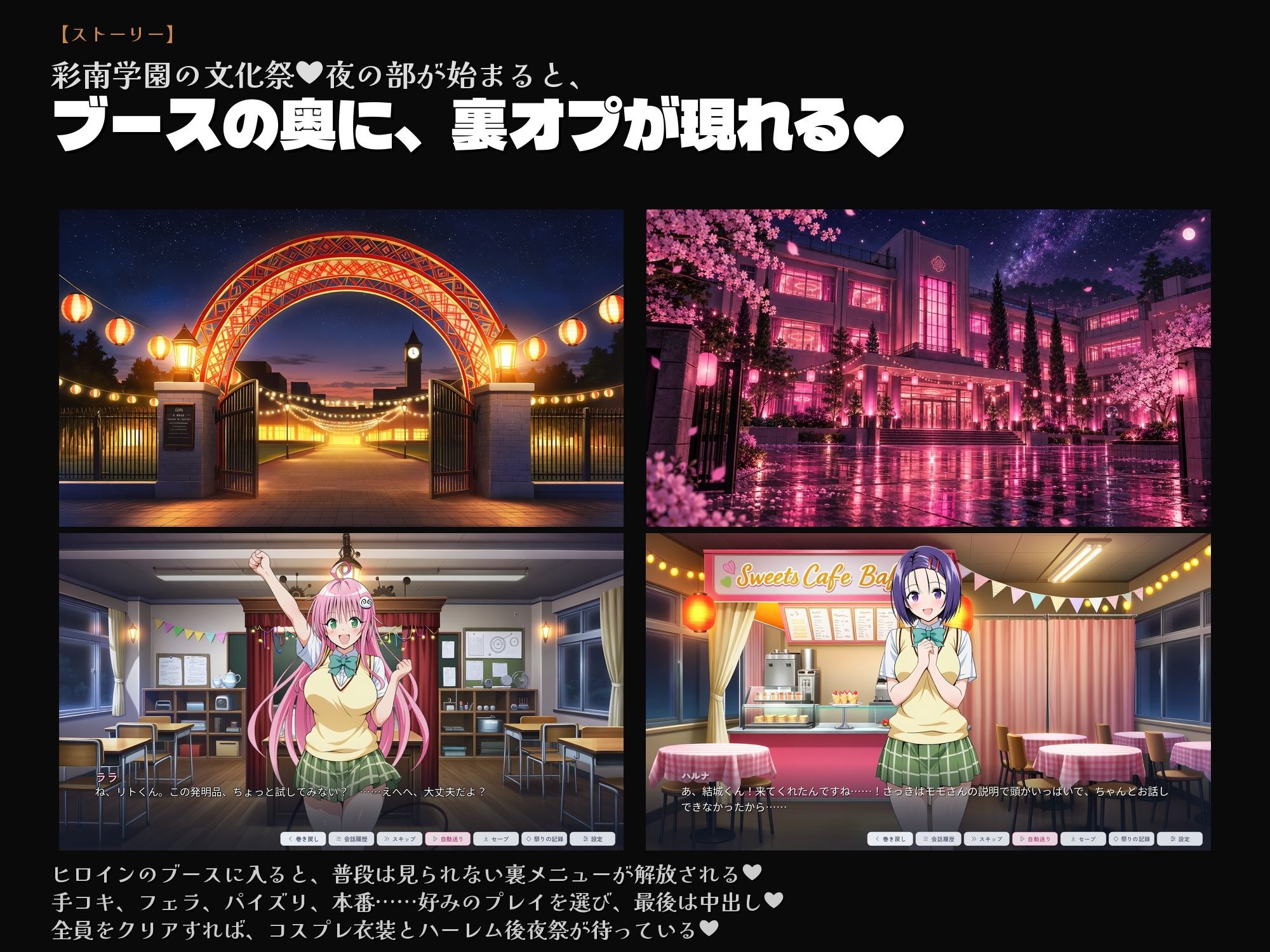 とらぶる20人Hハーレム 〜夜の裏オプ彩南祭〜【HCG1000枚超・180Hシーン超】