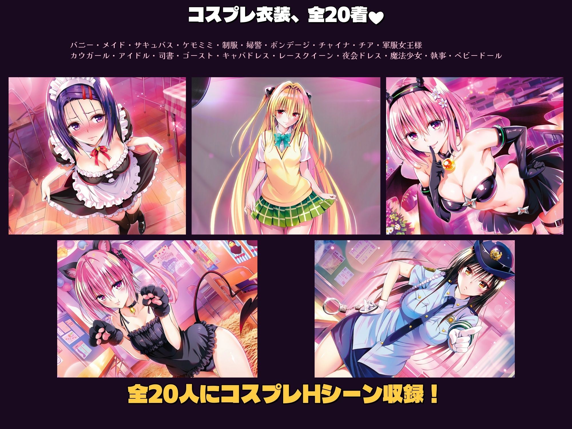 とらぶる20人Hハーレム 〜夜の裏オプ彩南祭〜【HCG1000枚超・180Hシーン超】