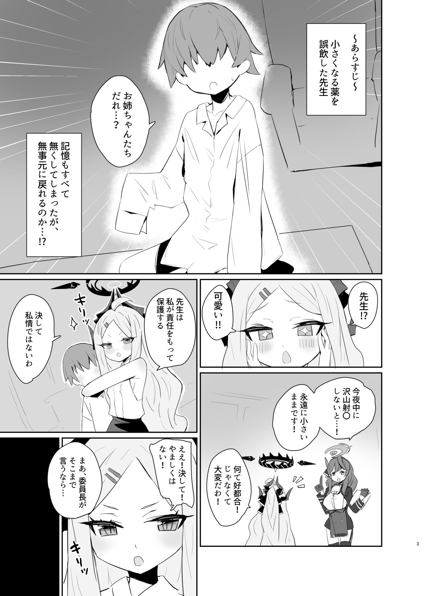ショタ化した先生はヒナお姉ちゃんにイチャイチャ甘えたい