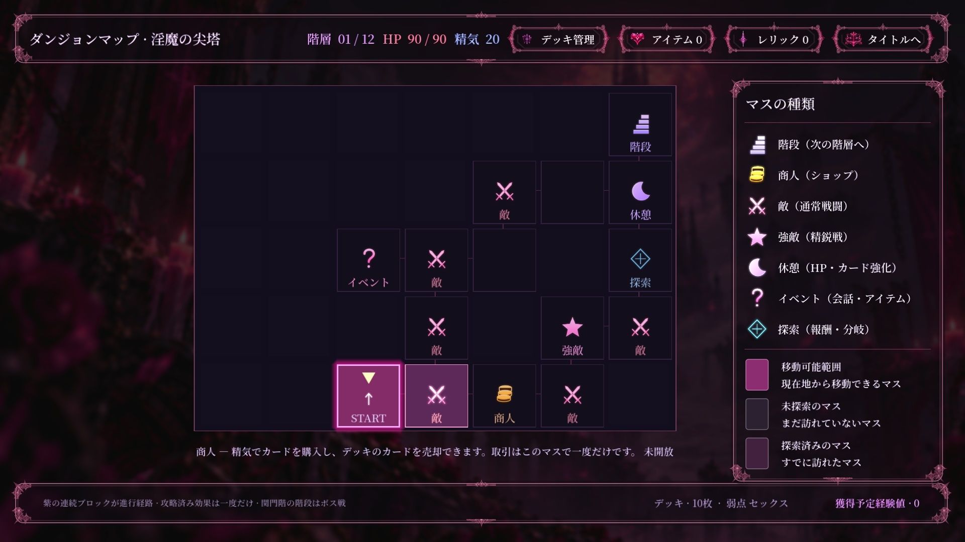淫魔の尖塔 Succubus Tower