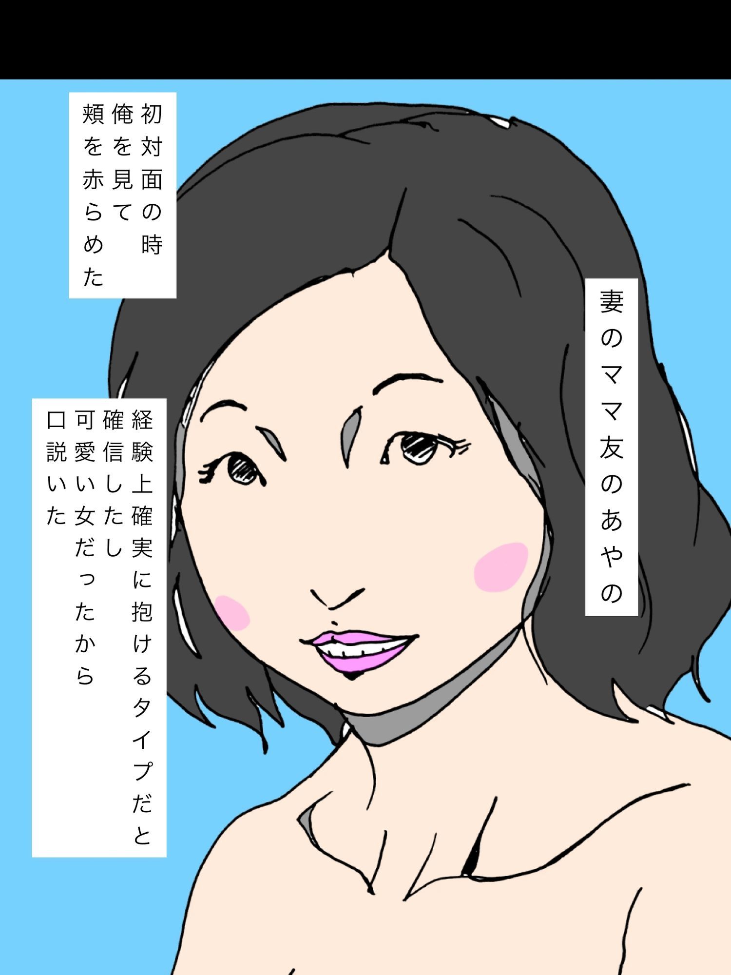 妻のママ友可愛いかったから口説き落としたよ