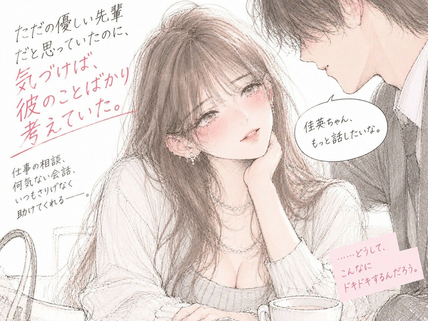誕生日に花束をもらった彼女が、その夜、別の男に抱かれていた。