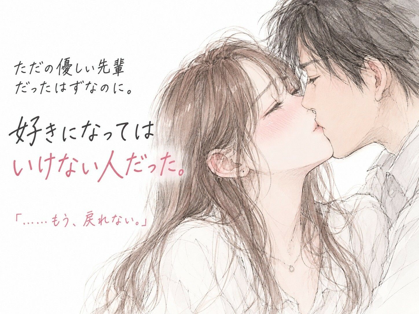 誕生日に花束をもらった彼女が、その夜、別の男に抱かれていた。