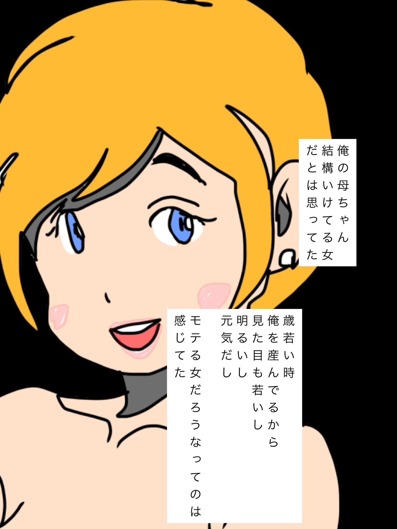母ちゃんが界隈ではヤリマン扱いらしく…