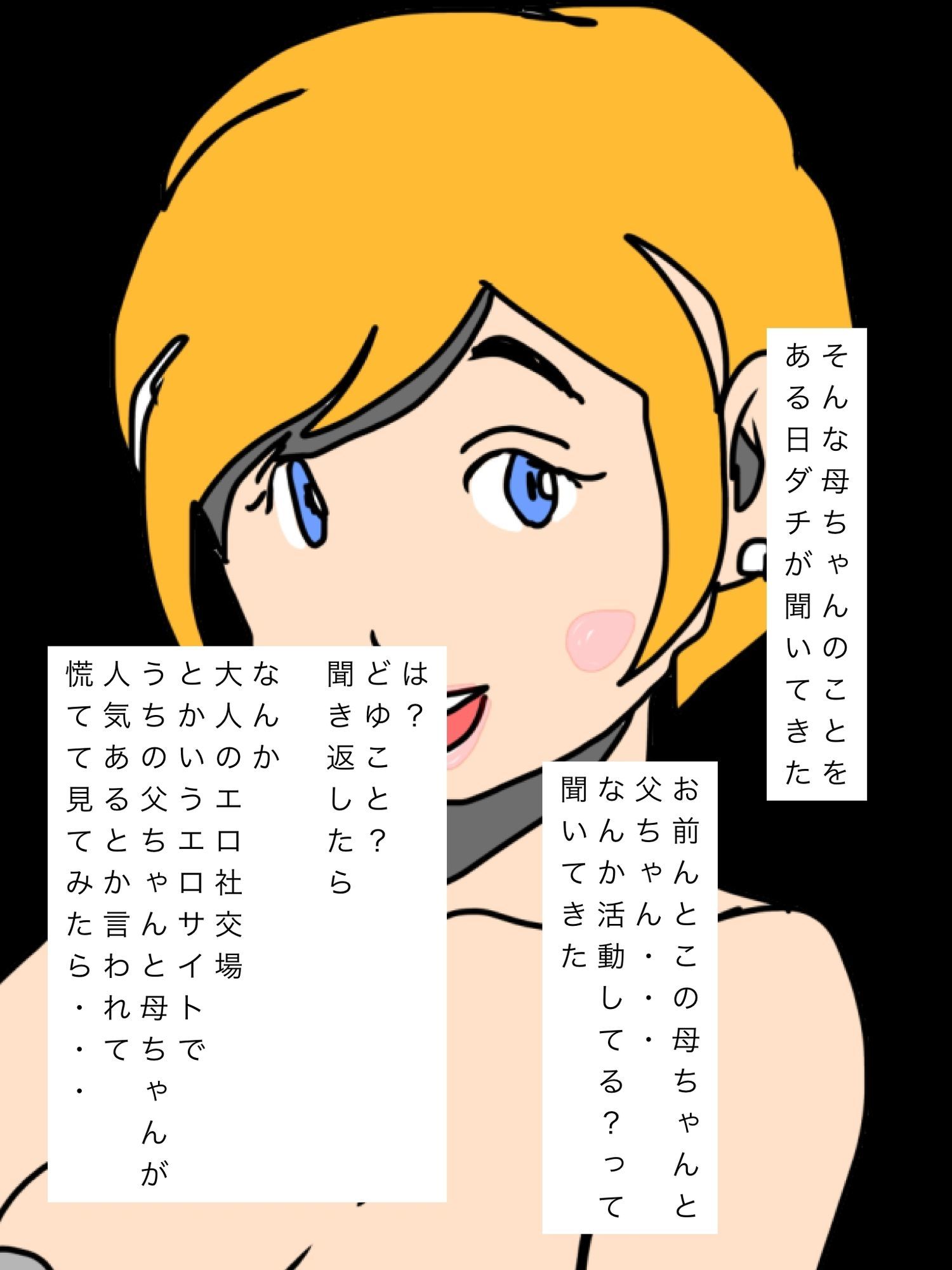 母ちゃんが界隈ではヤリマン扱いらしく…