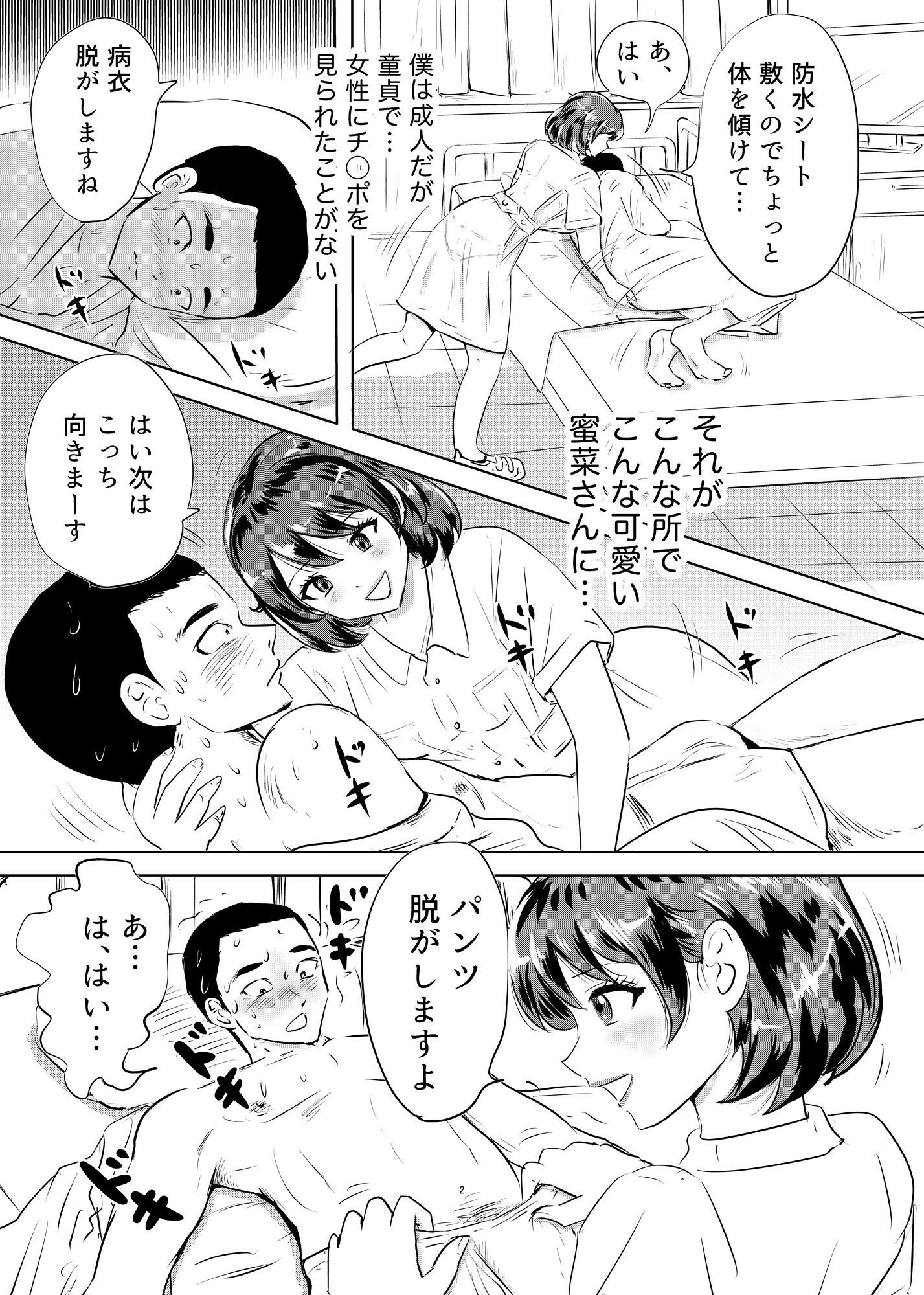 入院中に陰部洗浄とシャワー介助されたら… 看護師さんの優しい性サポート