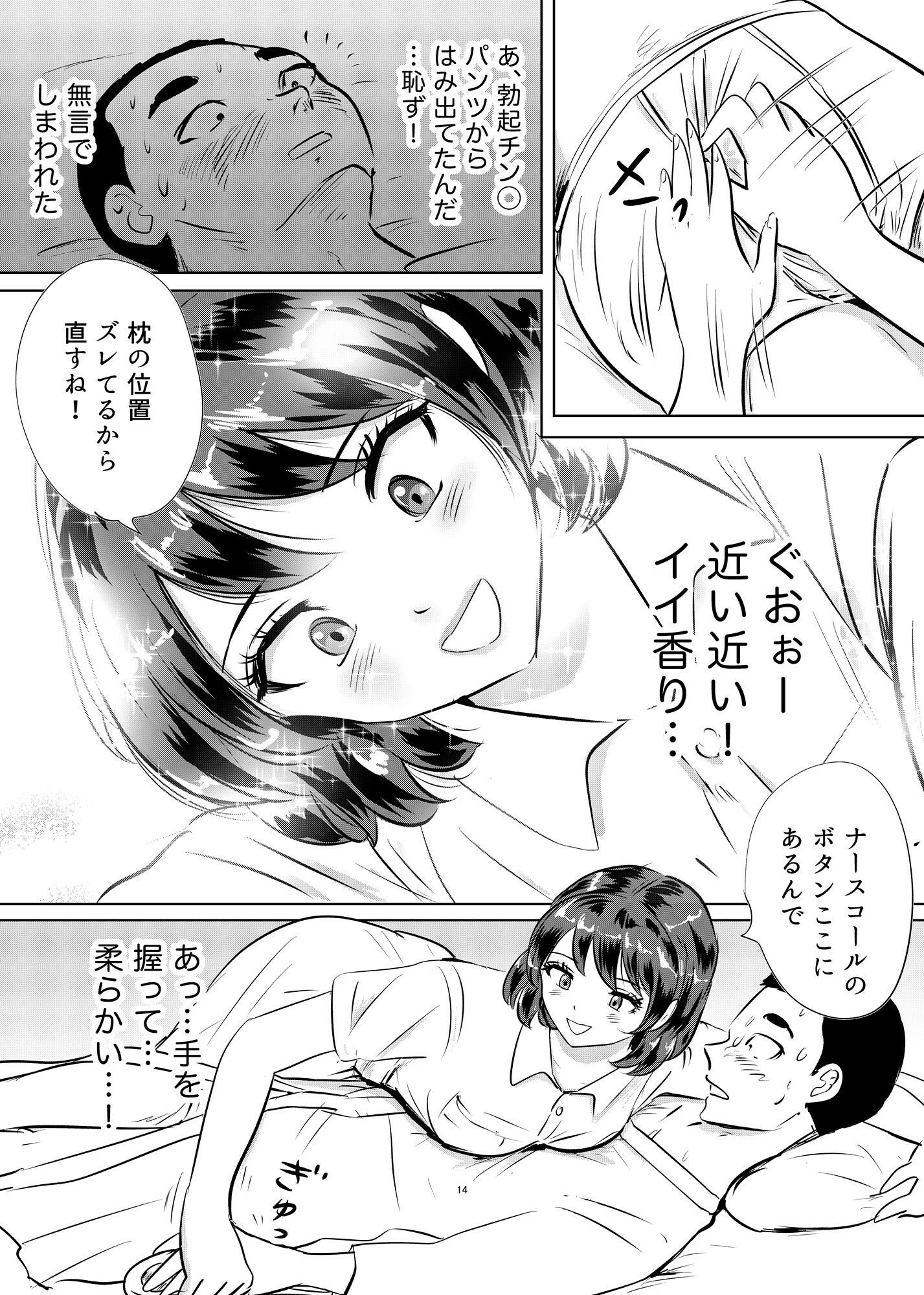 入院中に陰部洗浄とシャワー介助されたら… 看護師さんの優しい性サポート