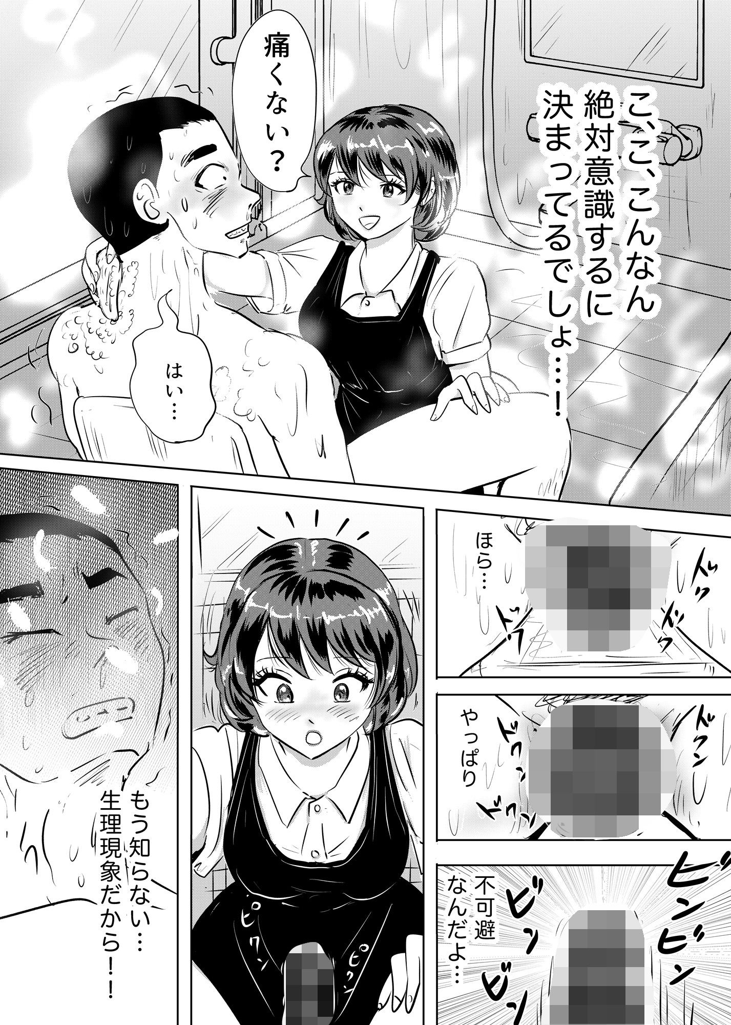 入院中に陰部洗浄とシャワー介助されたら… 看護師さんの優しい性サポート