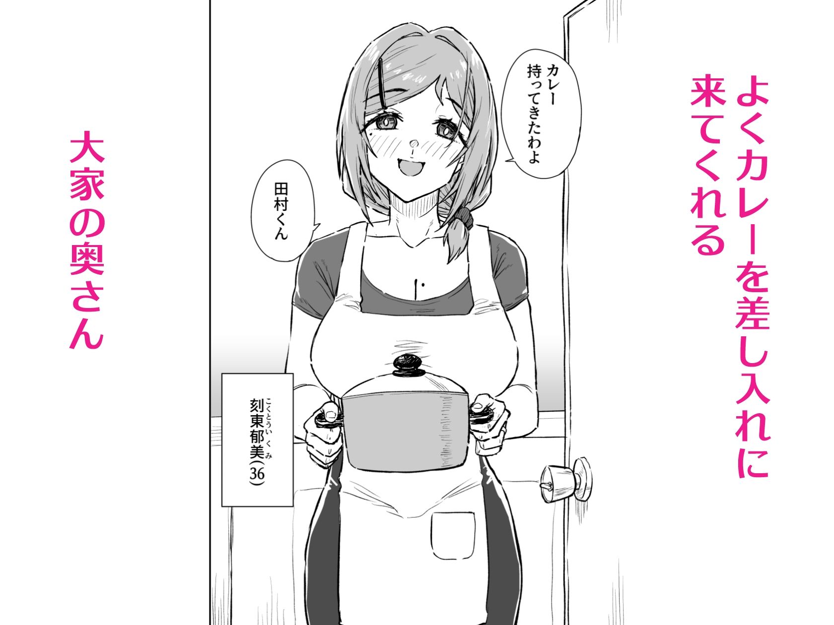 大家の妻の郁美さん