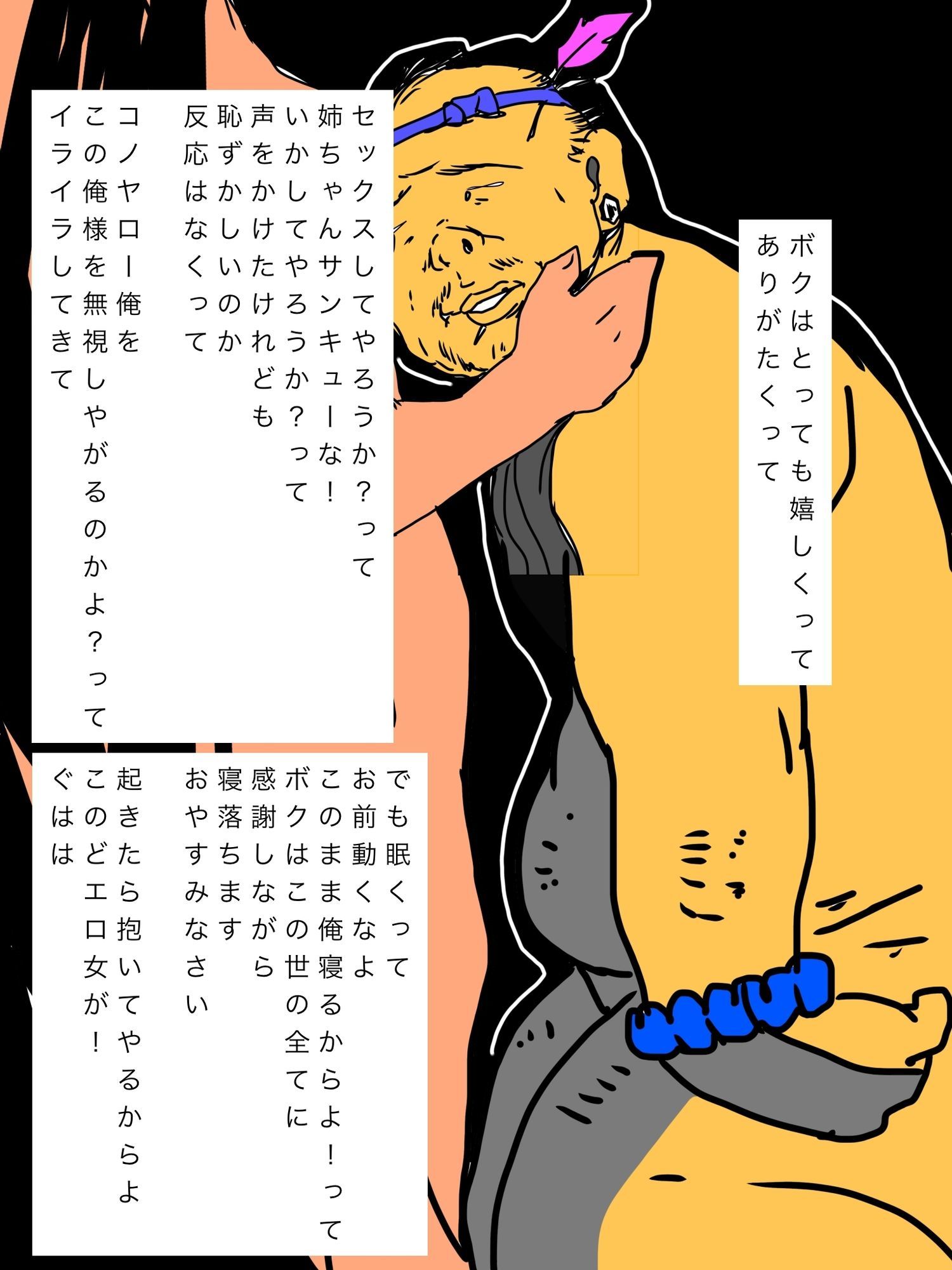 とってもさみしかったボクを優しく包み込んでくれたもの