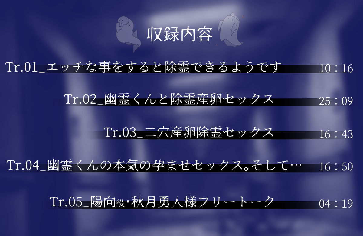【異種姦×二穴大量産卵】エッチ目当てで心霊スポットへ!?ホラーが苦手な幽霊(?)くんと、生ハメ中出し除霊産卵セックス
