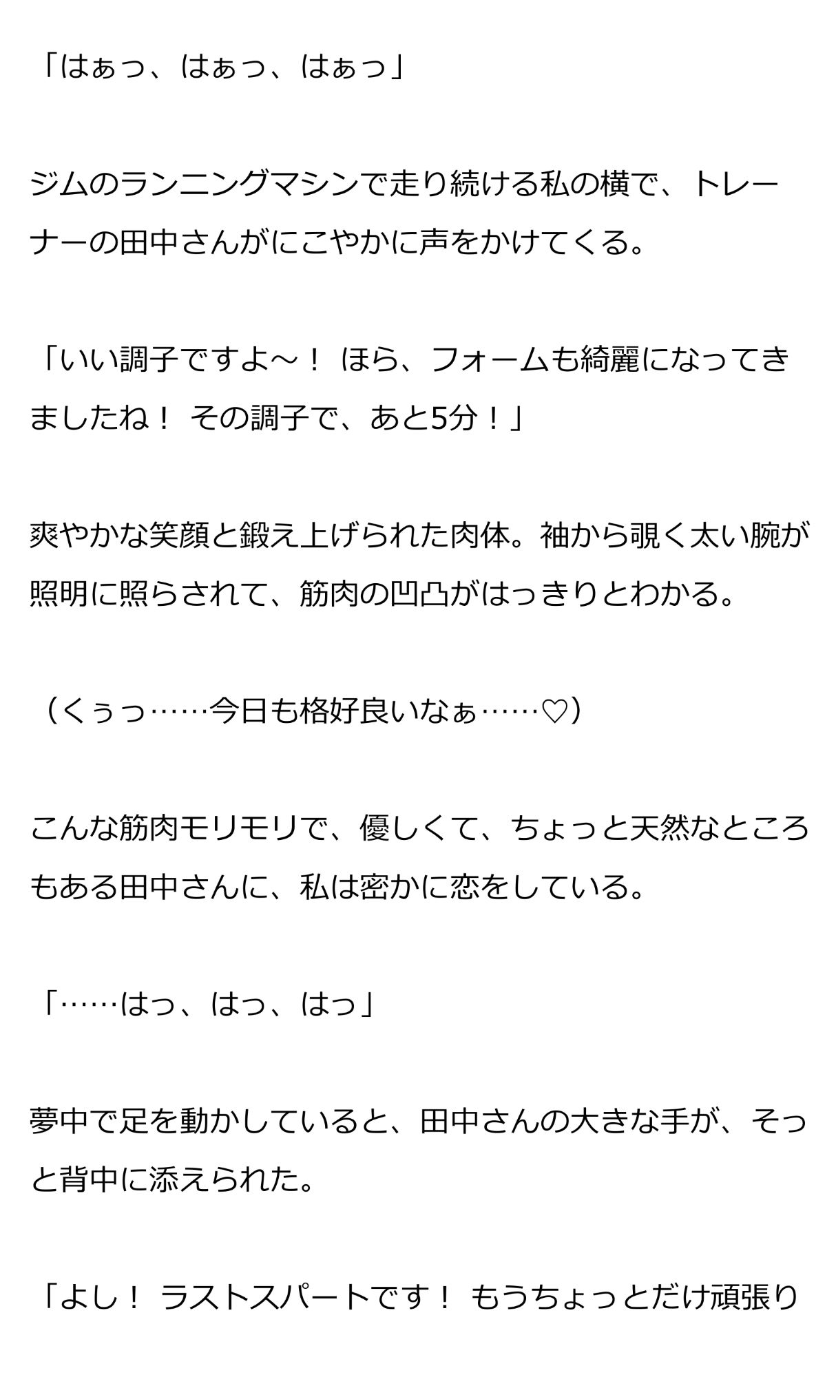 憧れの筋肉トレーナーが、催淫ドリンクのせいで絶倫野獣に豹変しました。