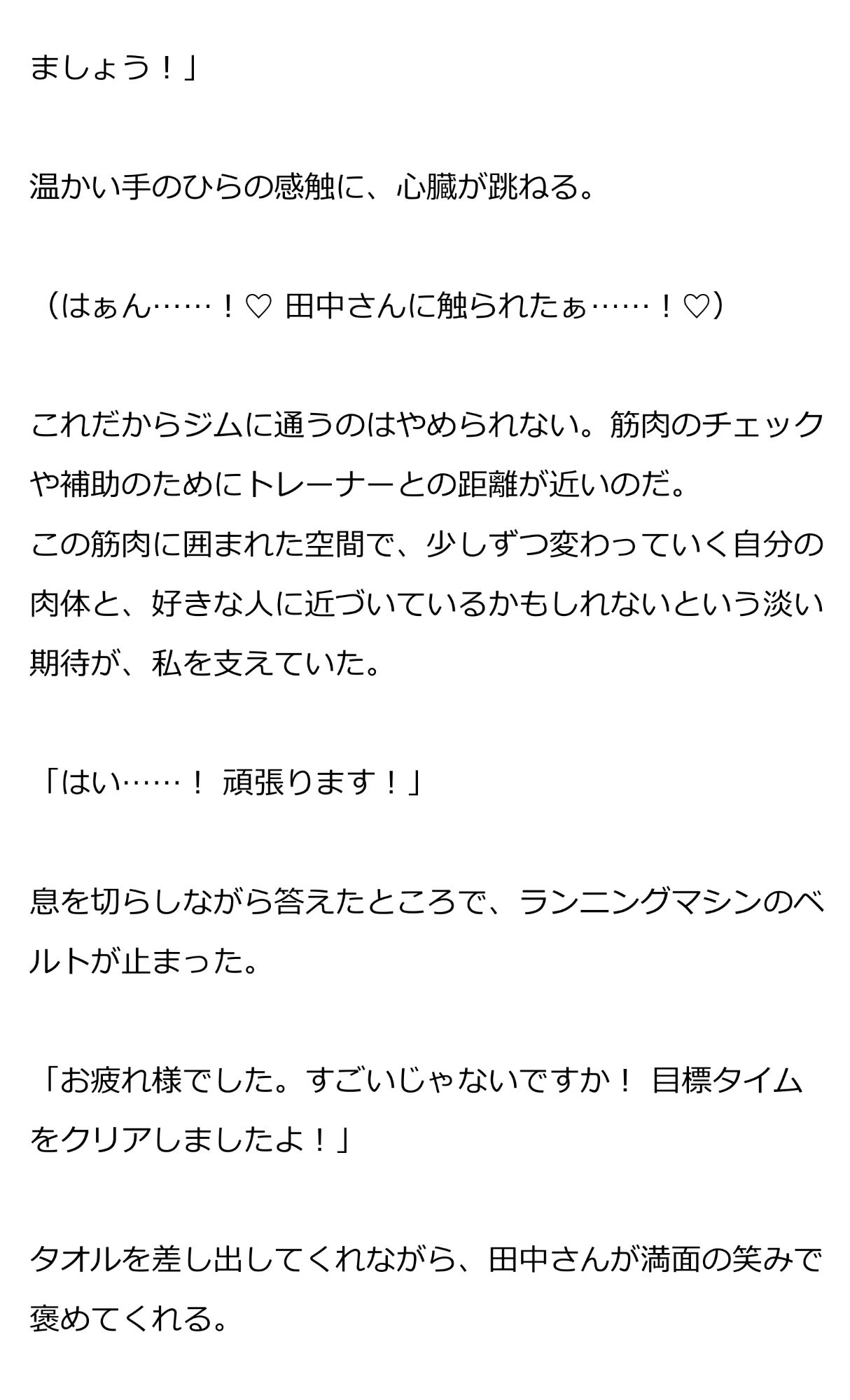 憧れの筋肉トレーナーが、催淫ドリンクのせいで絶倫野獣に豹変しました。