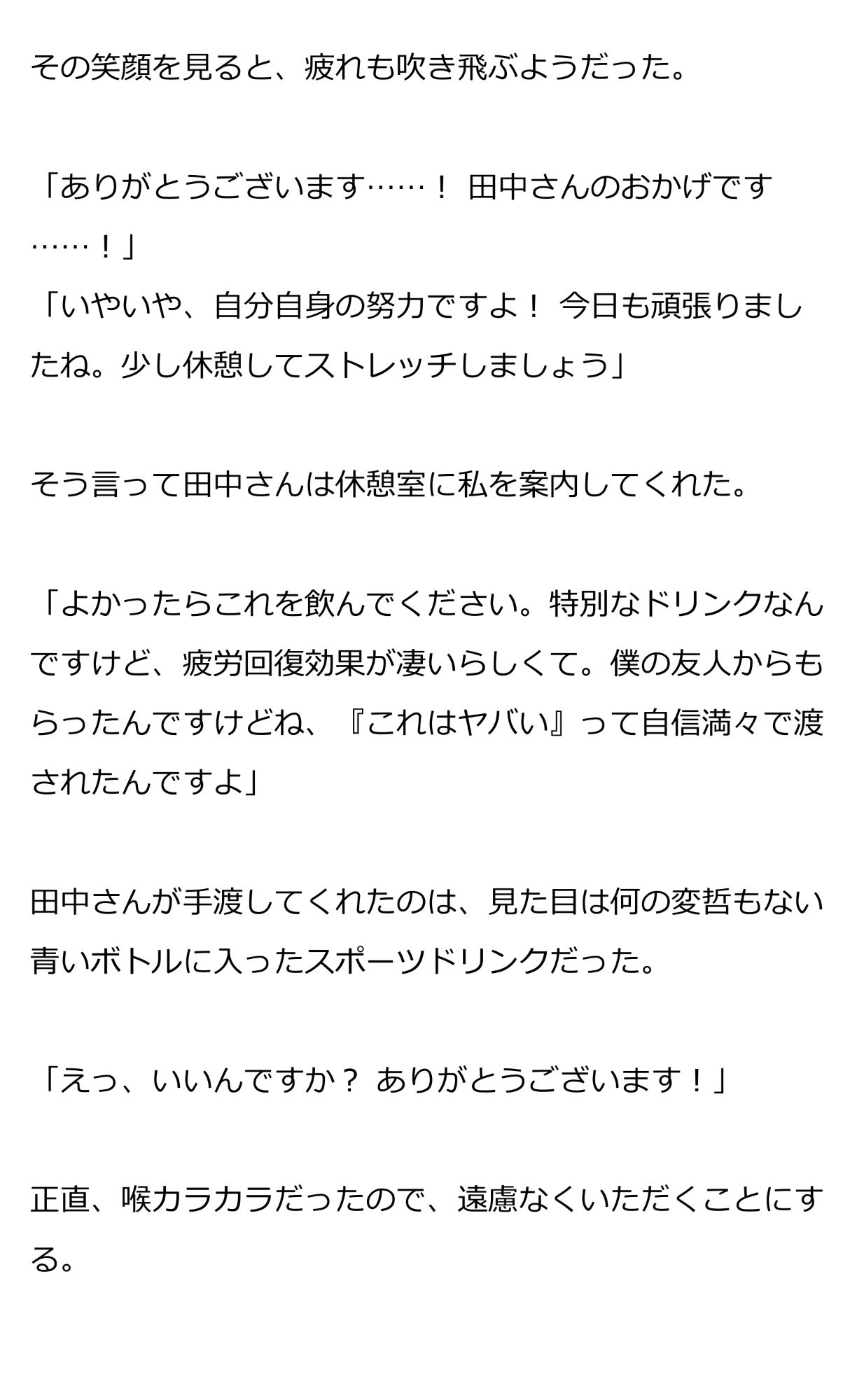 憧れの筋肉トレーナーが、催淫ドリンクのせいで絶倫野獣に豹変しました。