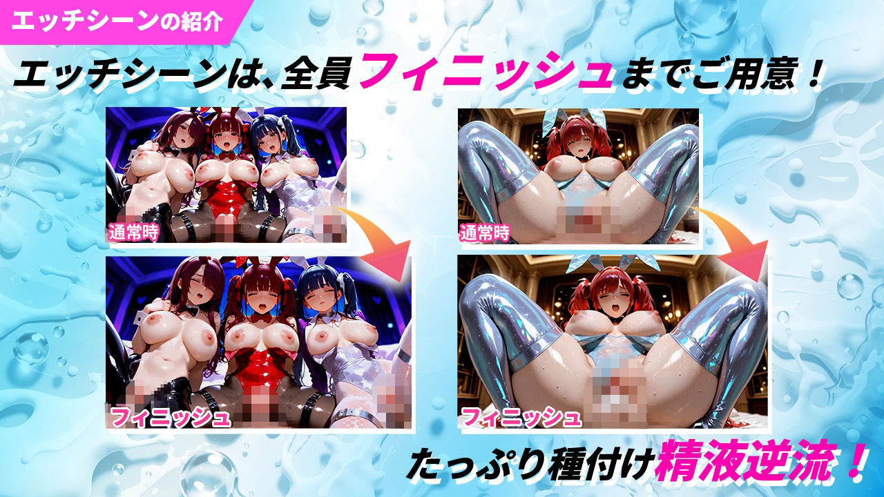 ザーメンウォッシュ シミュレーター3 JKバニー210人と汗だく乱交中出しセックス!