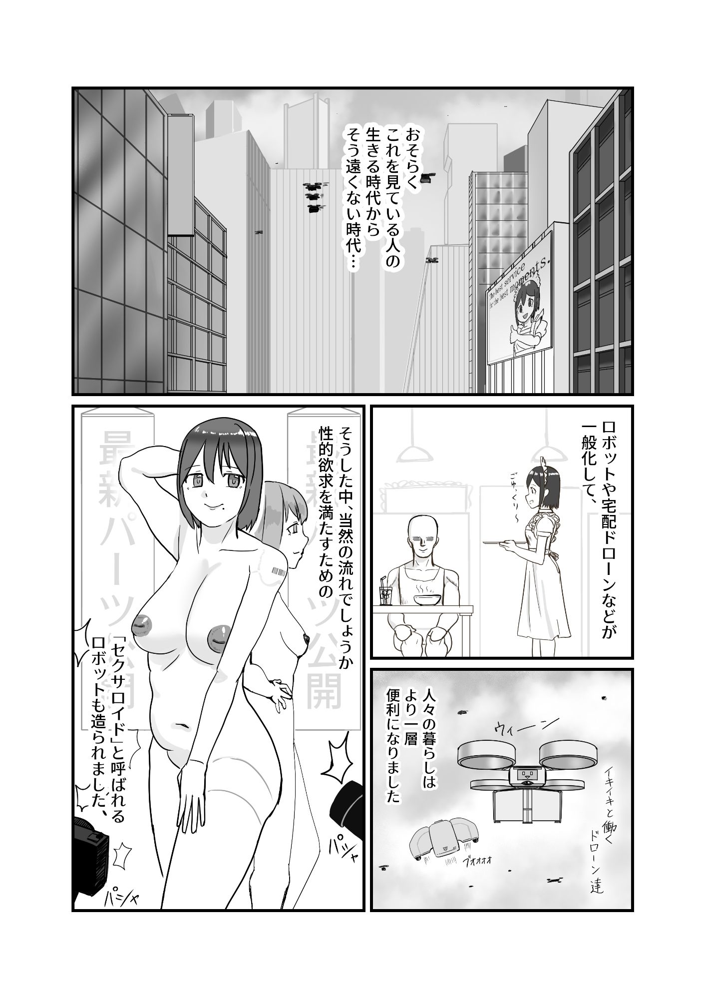 セクサロイドのウェヌスちゃん 活動記録