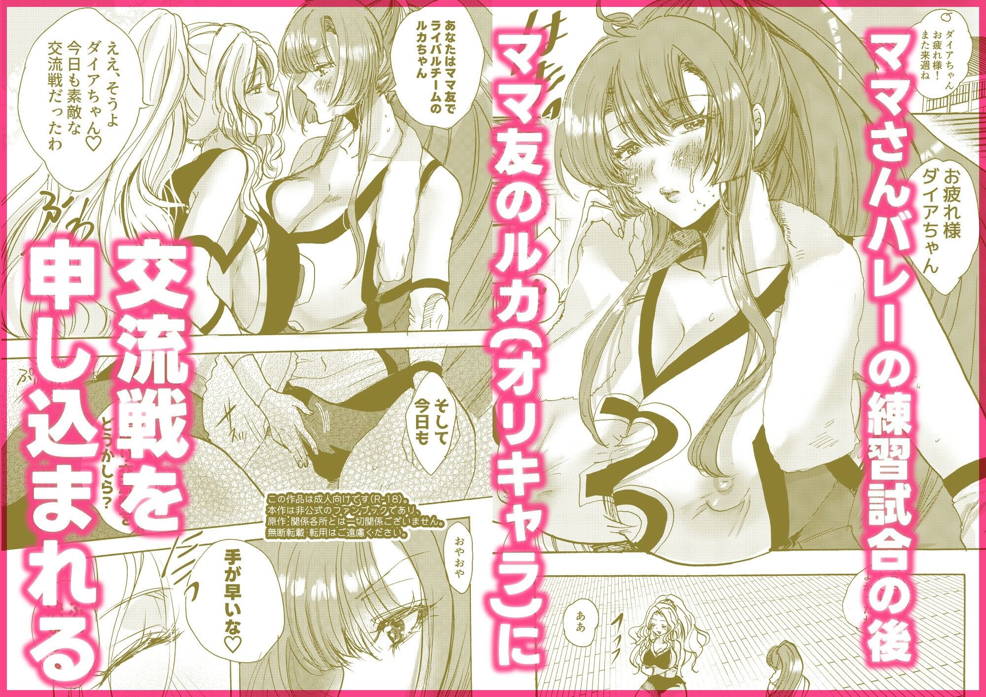 フタナリダイアNo.1〜 1ママさんバレーふた百合新星の巻