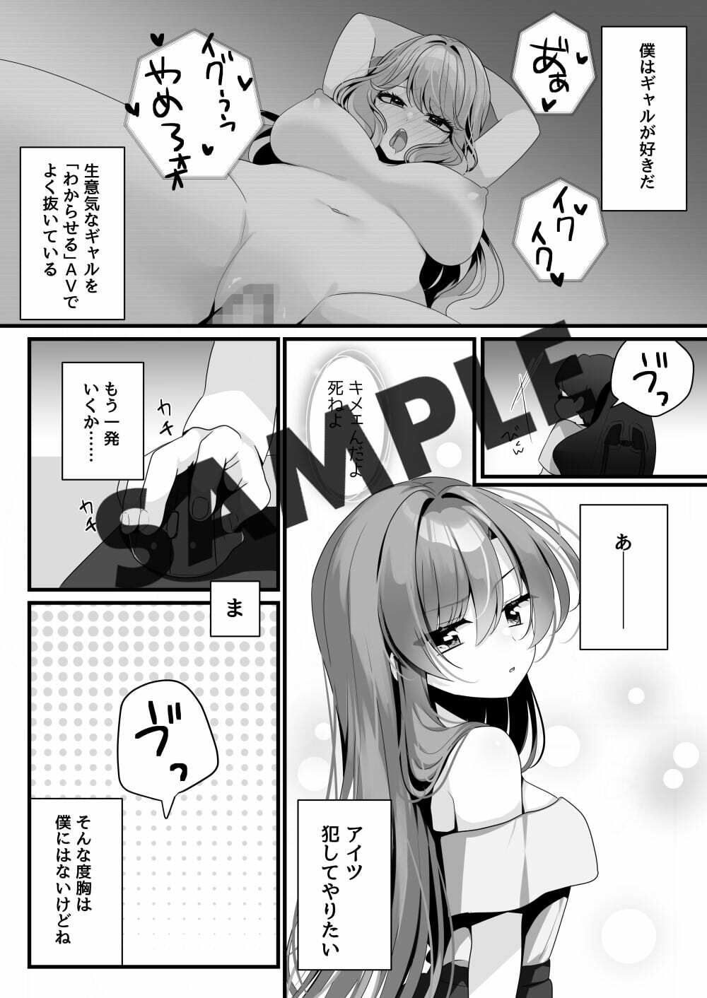 生意気でビッチな義妹に制裁を!