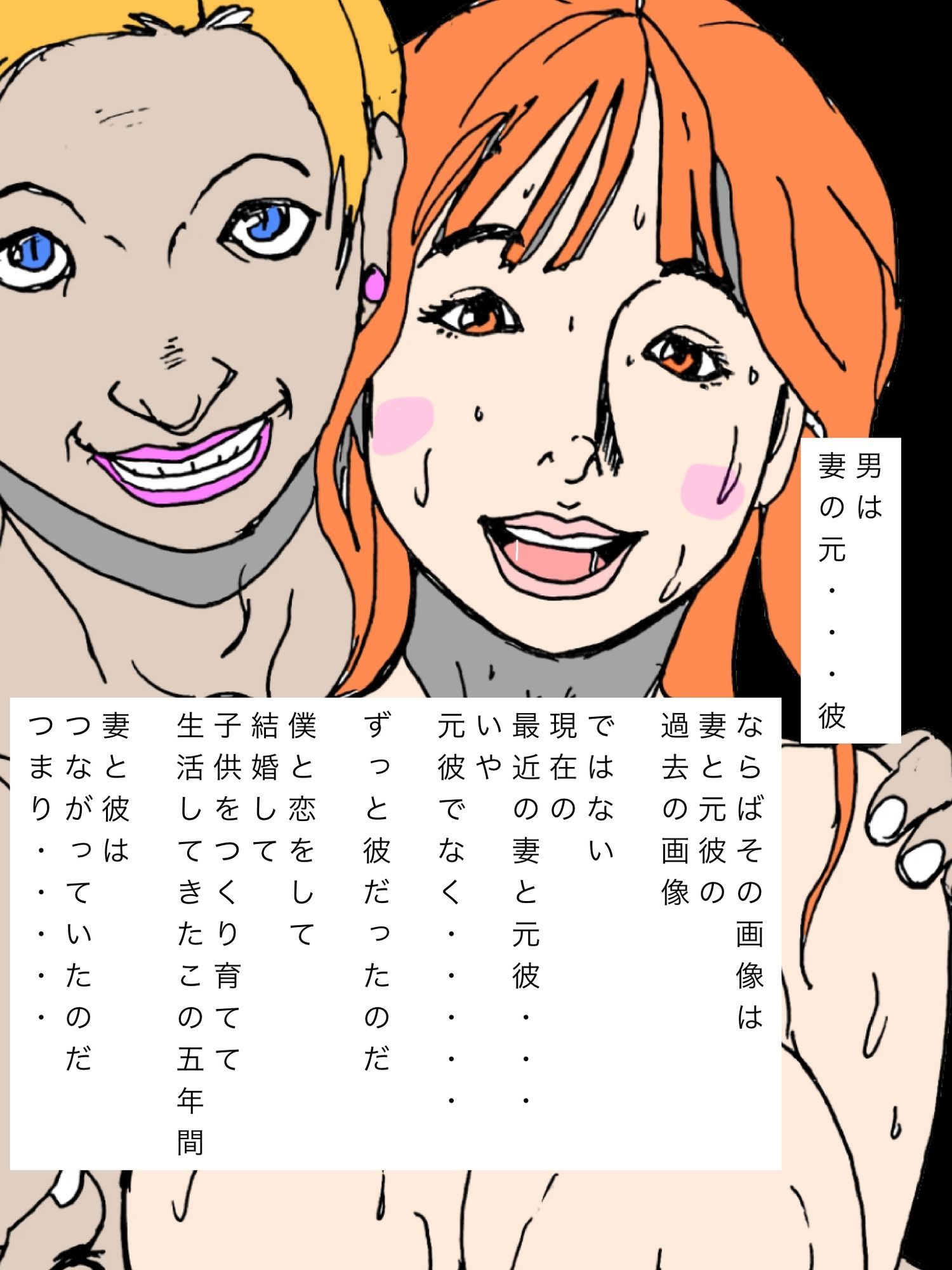 結婚して五年ずっと妻にだまされてました
