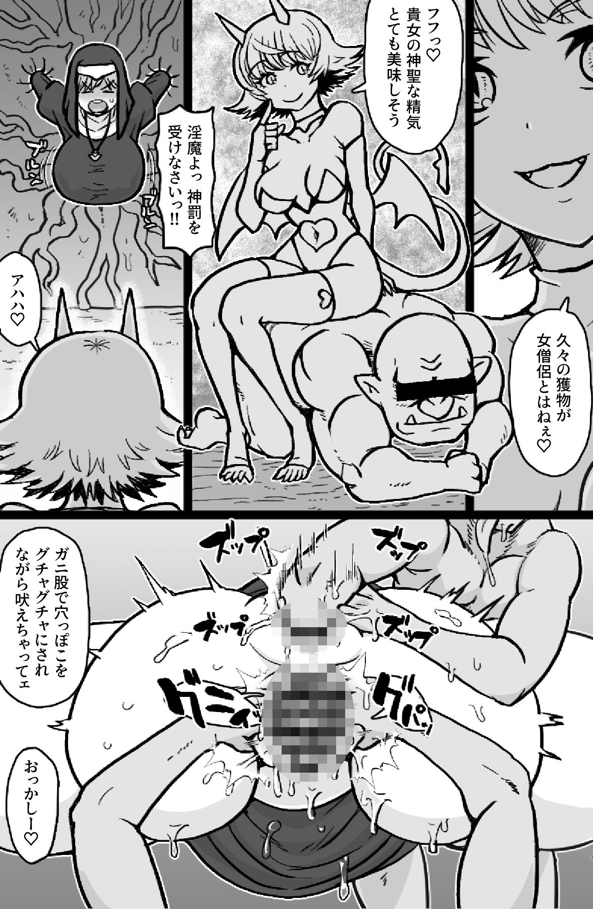 即ハメ僧侶