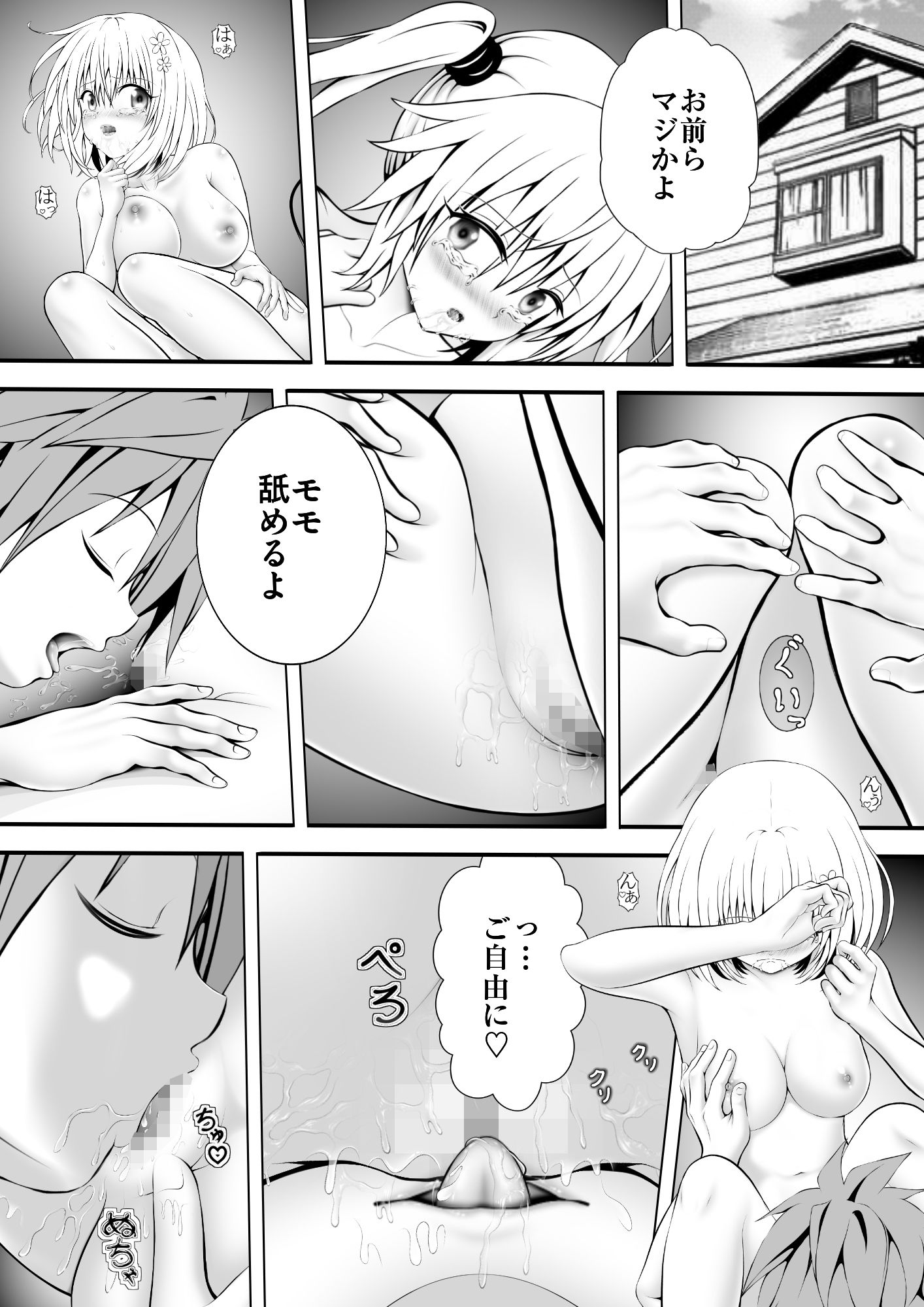 あらぶる〜二人は破天荒〜