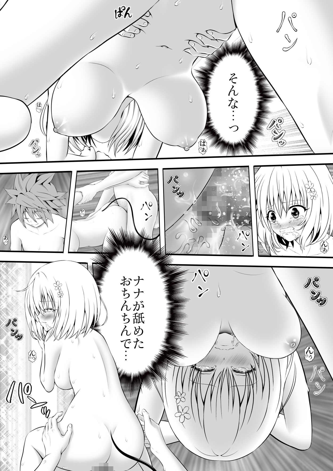 あらぶる〜二人は破天荒〜