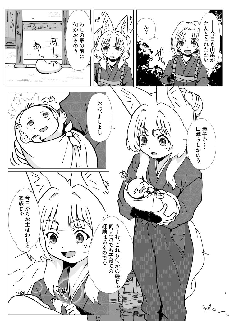 家族がふえます！