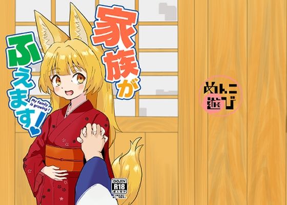 家族がふえます！