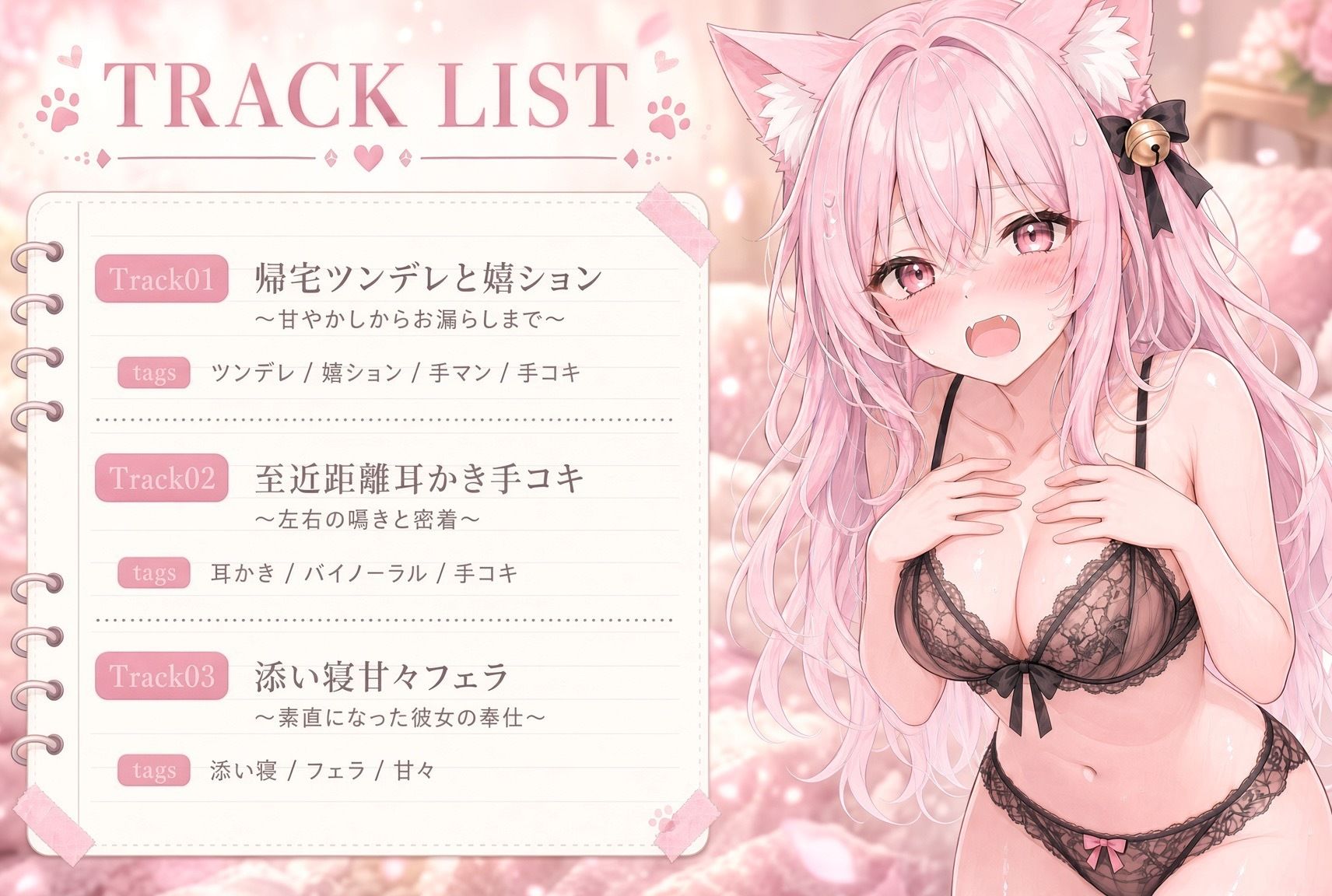 【嬉ション×フェラ×耳かき手コキ】ツンデレ猫耳彼女の甘々ご奉仕バイノーラル
