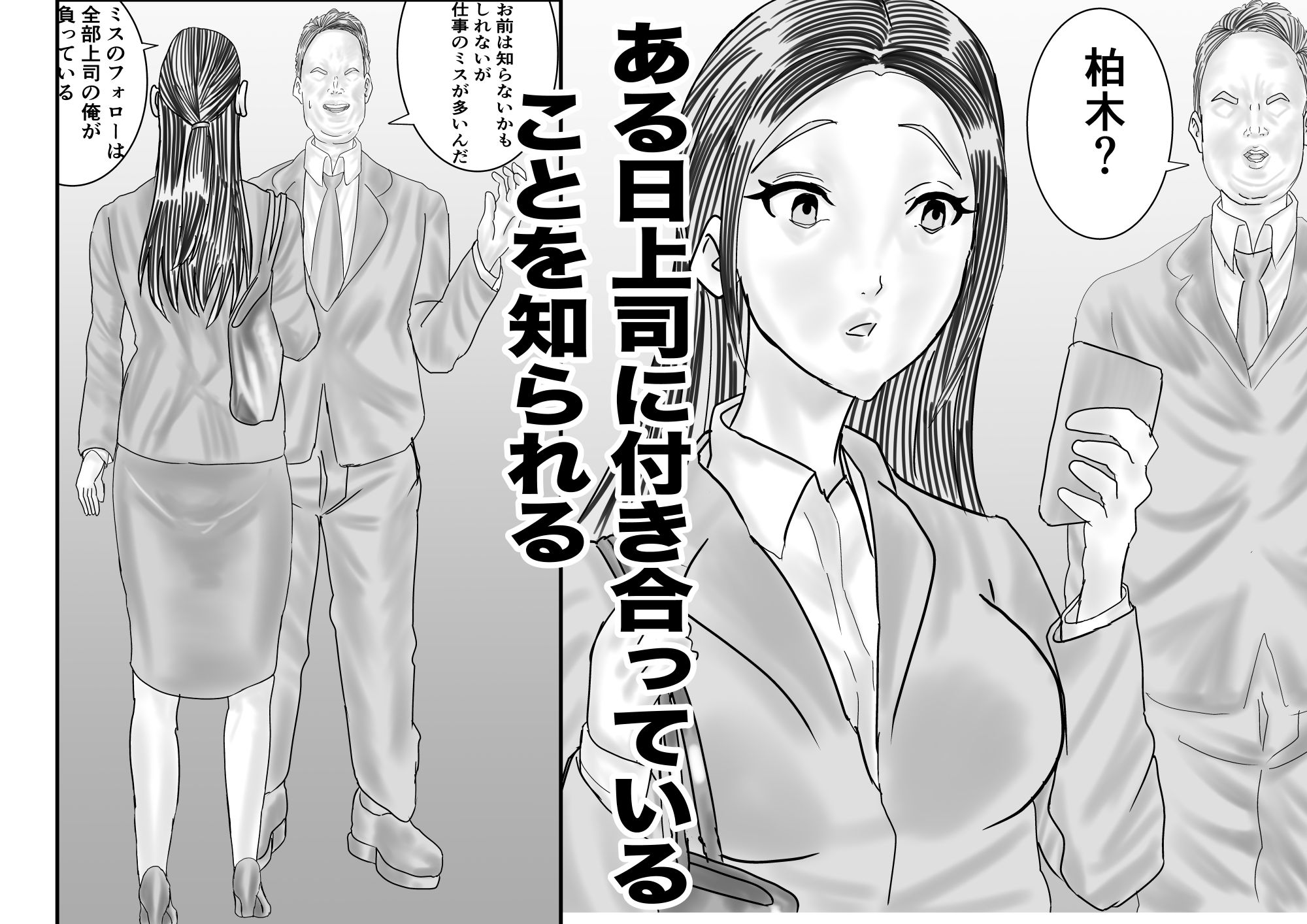 鬼畜上司