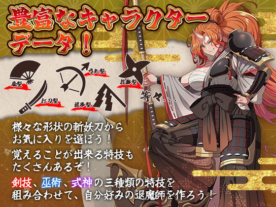 斬妖ノ巫女TRPG【R18】