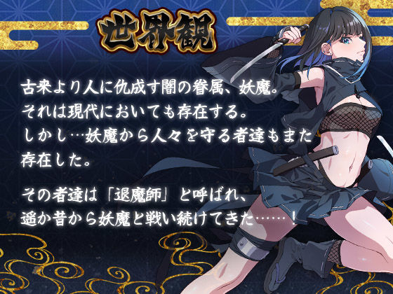 斬妖ノ巫女TRPG【R18】