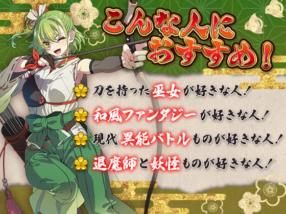 斬妖ノ巫女TRPG【R18】