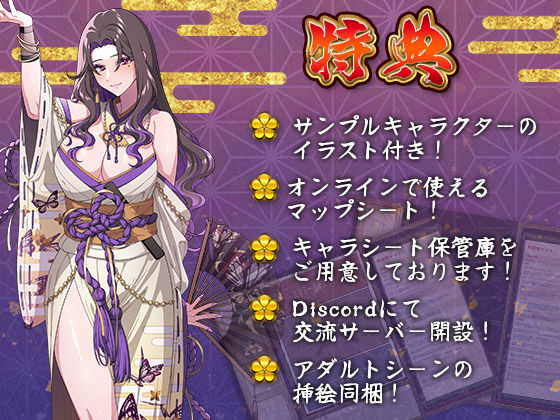 斬妖ノ巫女TRPG【R18】