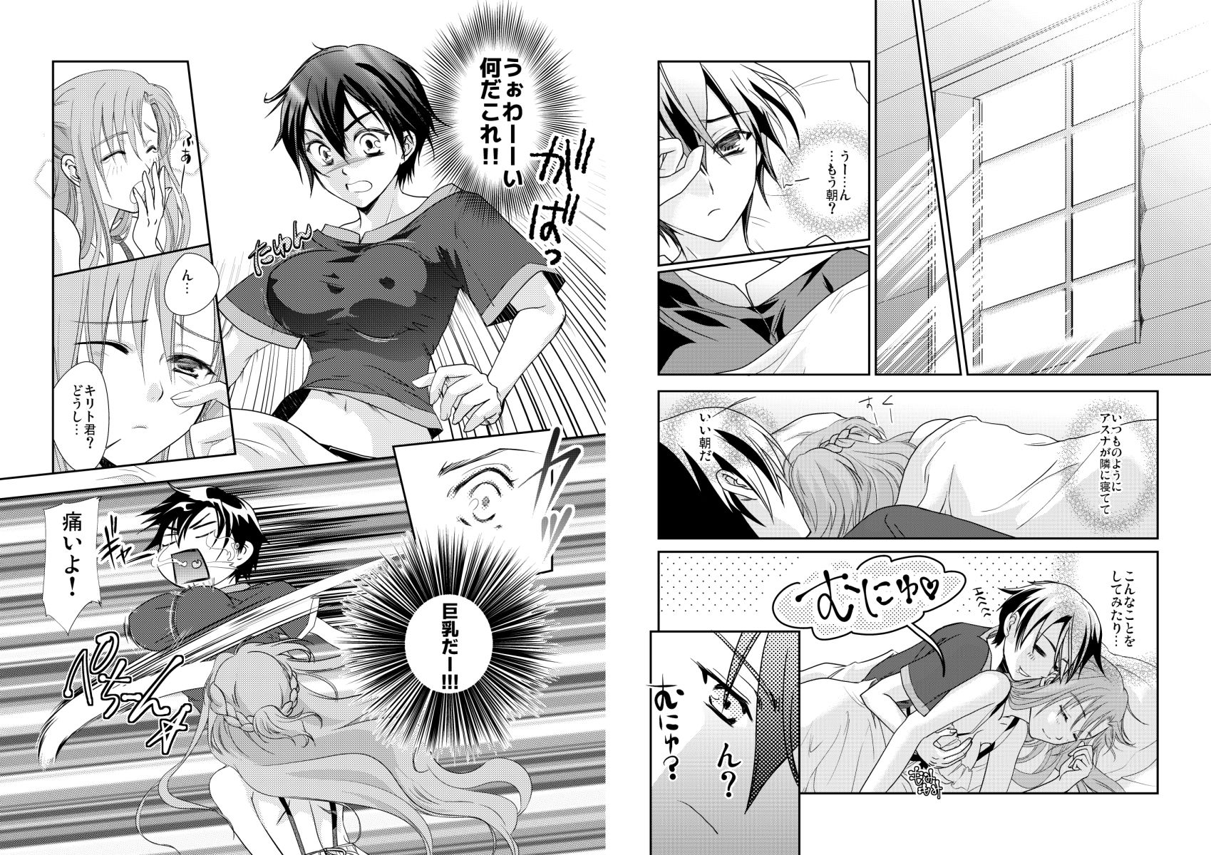 キリト君の白くべたつくなにか総まとめ