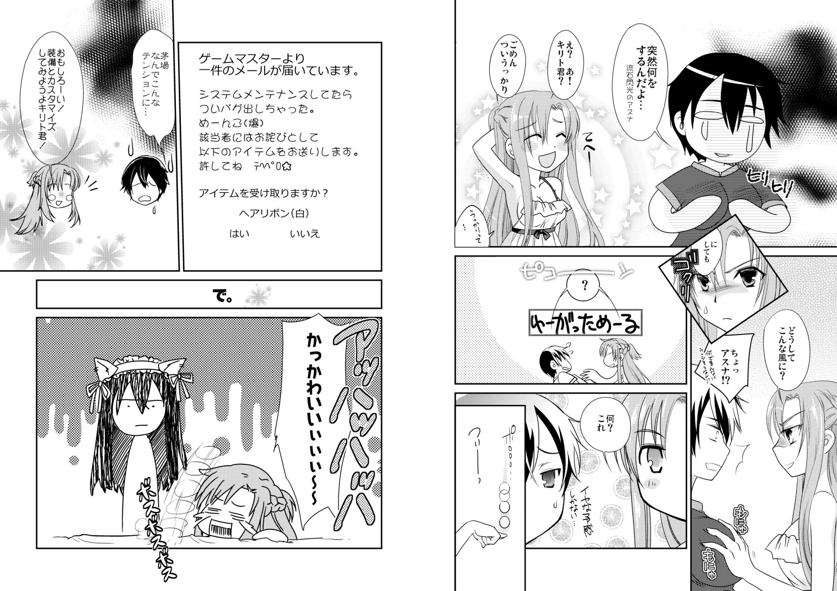キリト君の白くべたつくなにか総まとめ