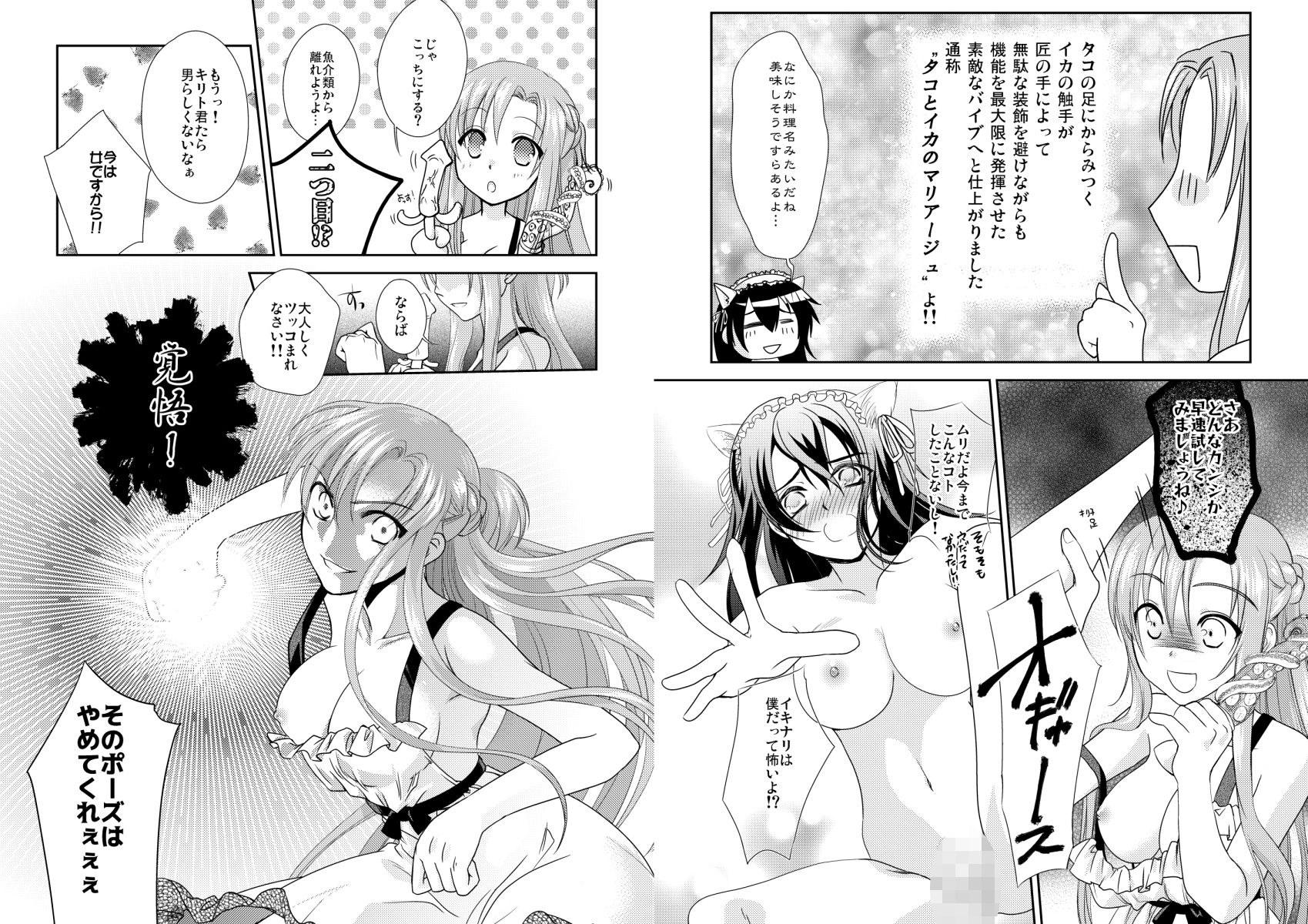 キリト君の白くべたつくなにか総まとめ