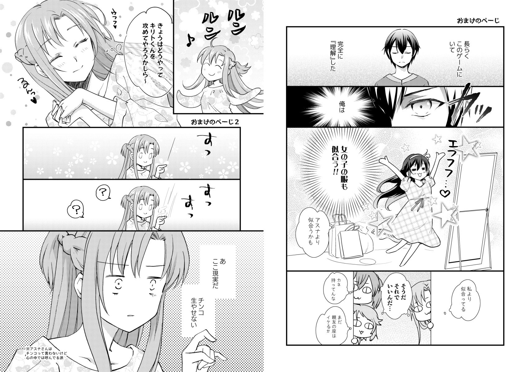 キリト君の白くべたつくなにか総まとめ