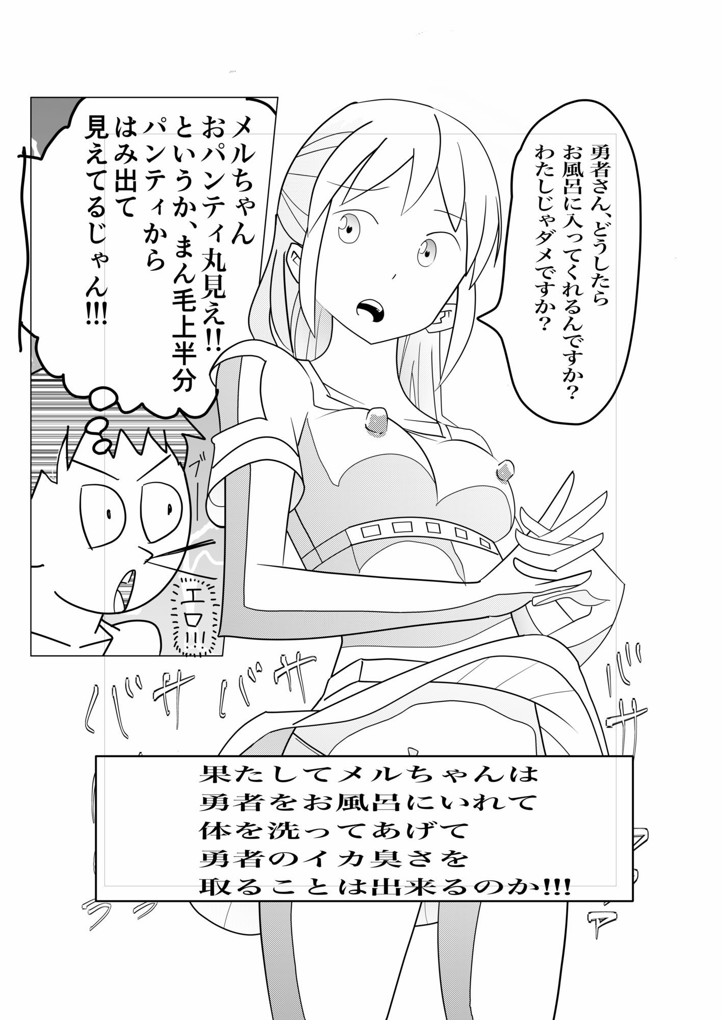 勇者さんがイカ臭い件について2話