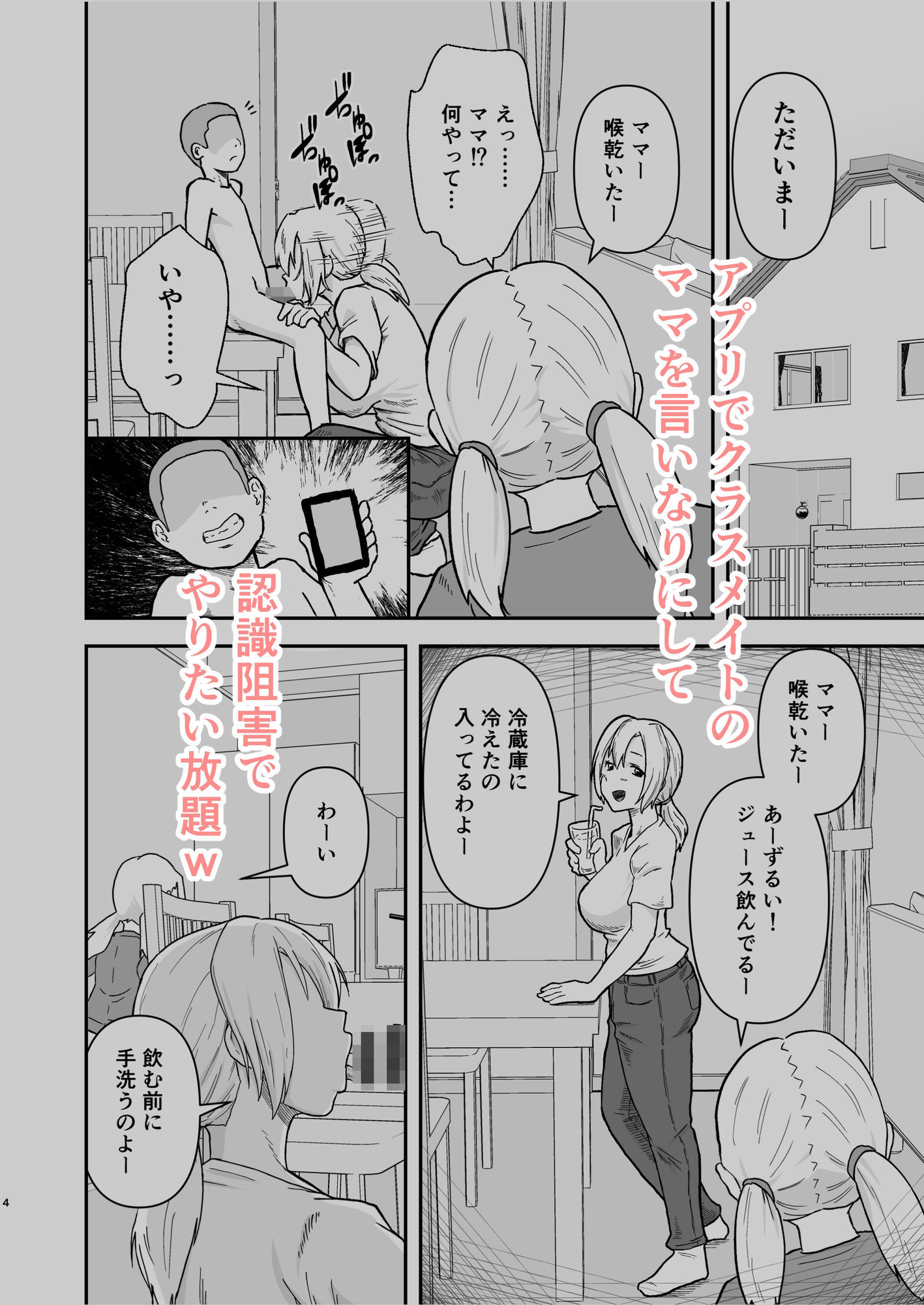 アプリでクラスメイトのママ手に入れたw